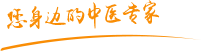 中国老太太日逼视频大全免费看肿瘤中医专家